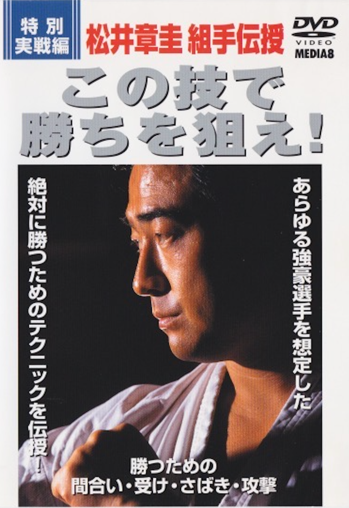 Aim For Victory Vol 1! Kyokushin Karate DVD by Shokei Matsui (Preowned)