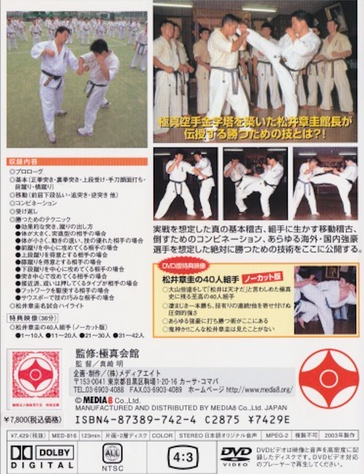 Aim For Victory Vol 1! Kyokushin Karate DVD by Shokei Matsui (Preowned)