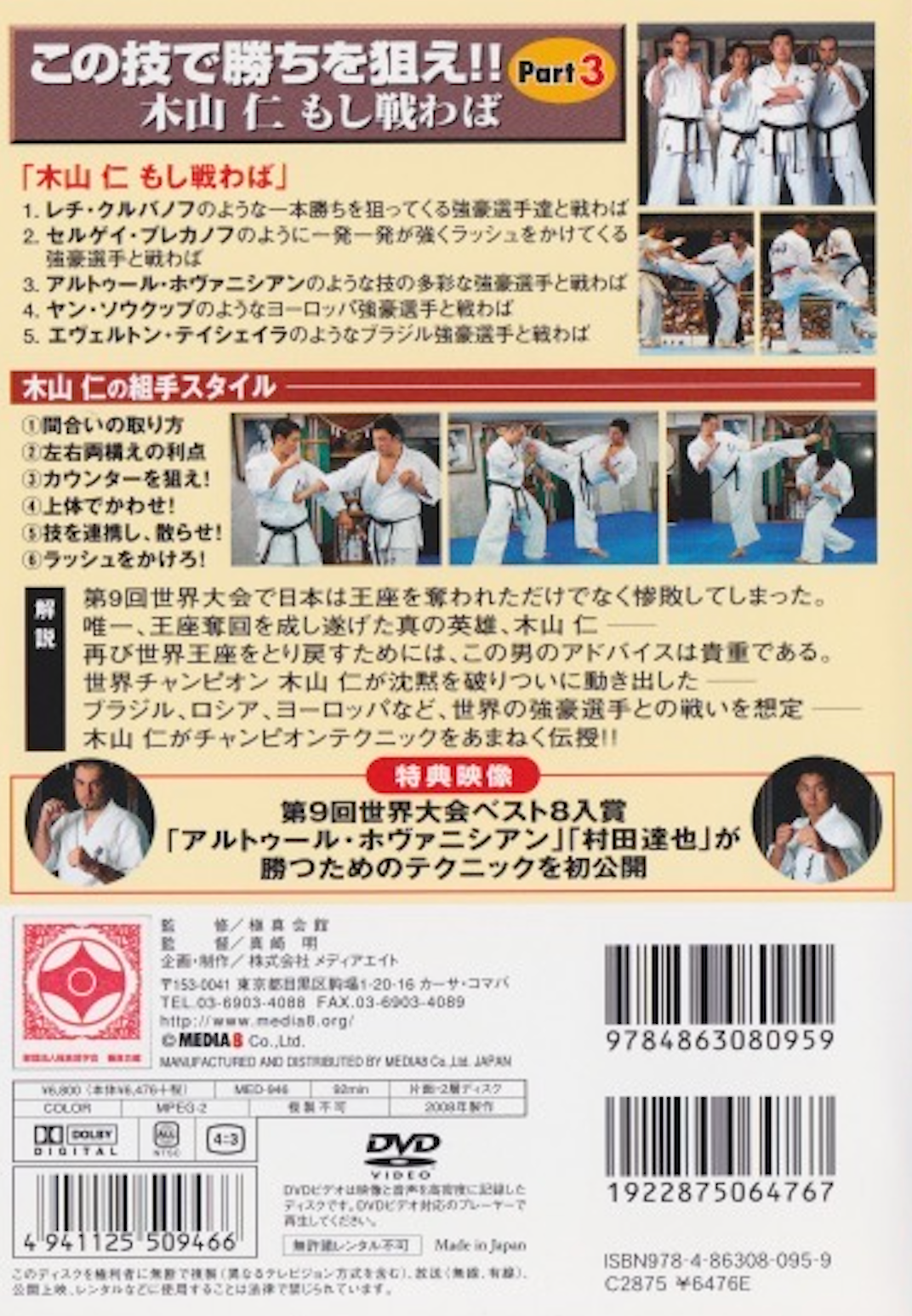 Aim for Victory Vol 3! Kyokushin Karate DVD by Hitoshi Kiyama