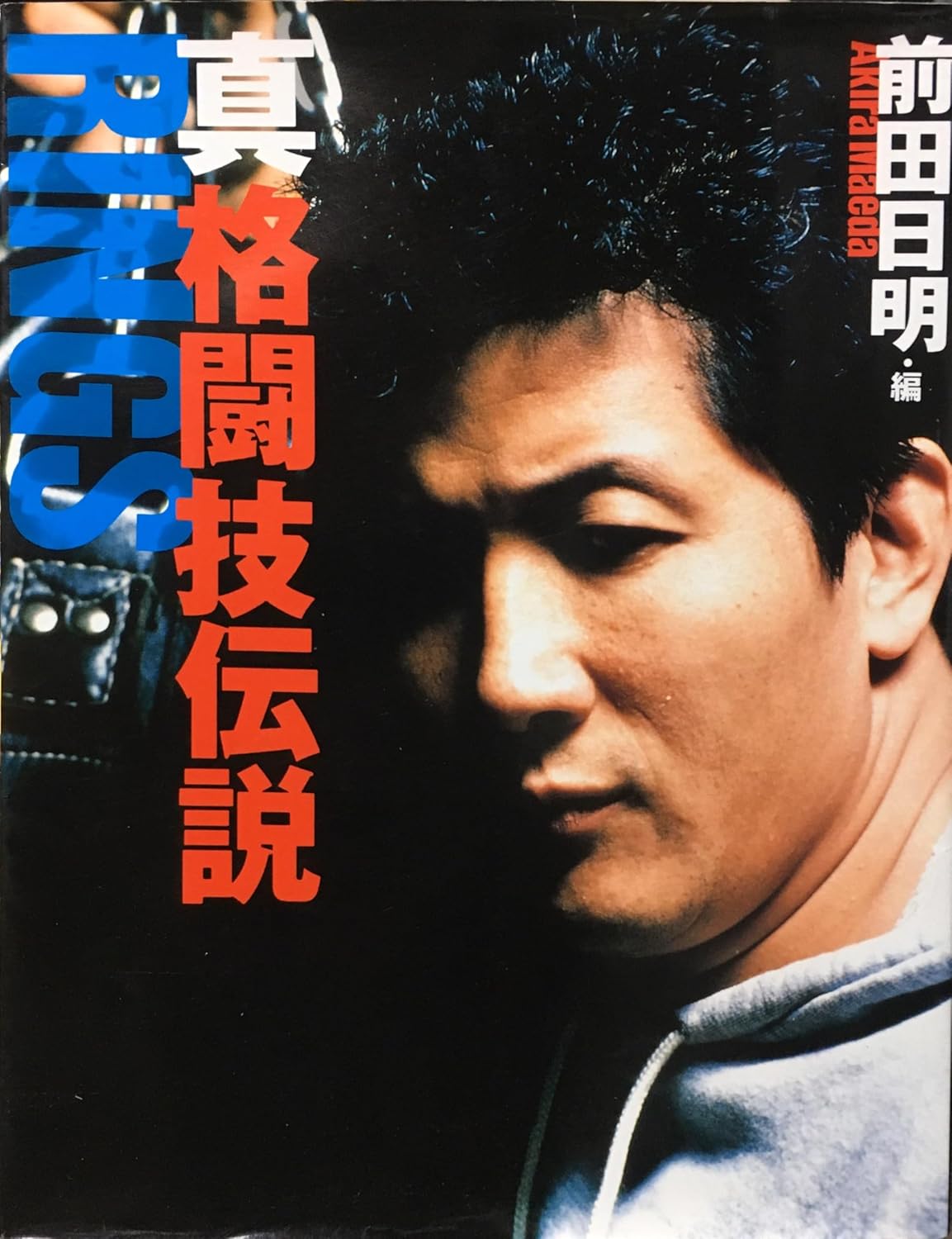 Akira Maeda A True Martial Arts Legend Book (Preowned)