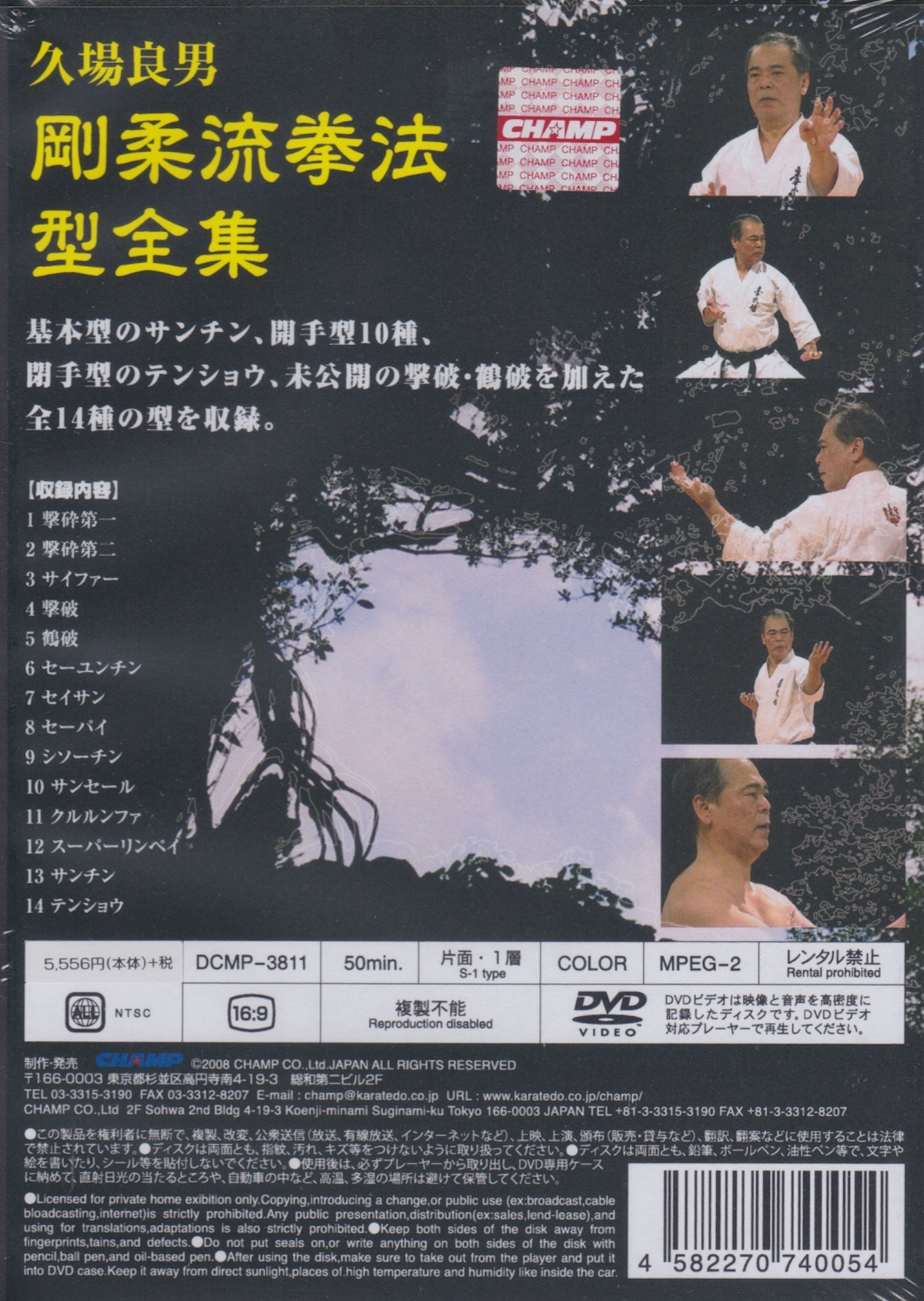 All Kata of Goju Ryu Kenpo DVD by Yoshio Kuba