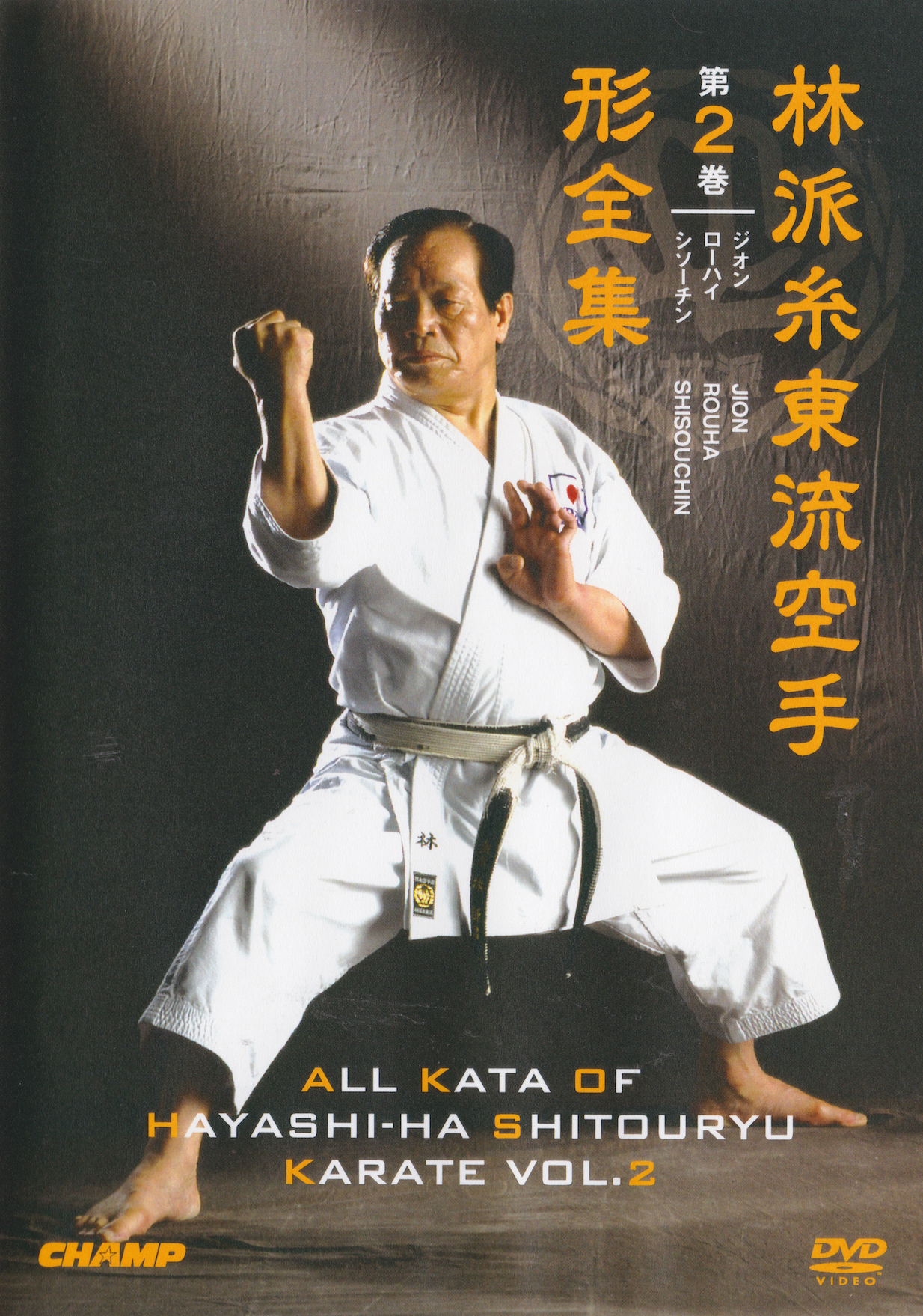 All Kata of Hayashi-Ha Shito Ryu Karate DVD 2