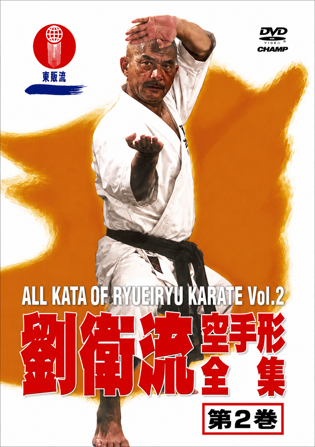All Kata of Ryuei Ryu Karate DVD 2