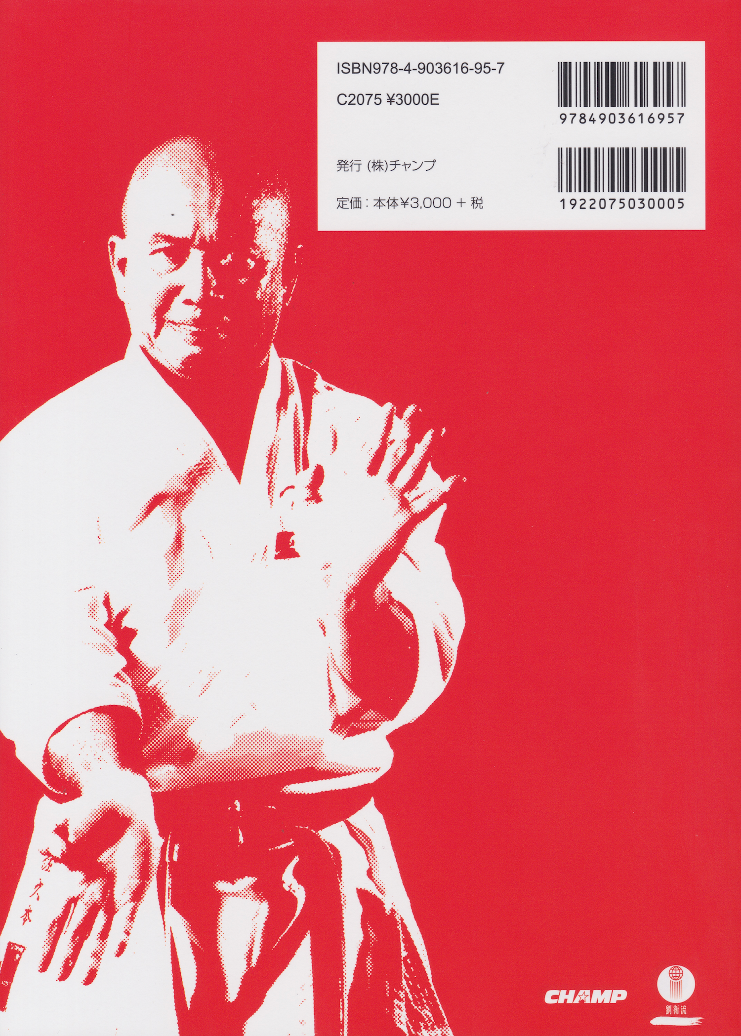 All Kata of Ryuei Ryu Karate (Revised Edition) Book