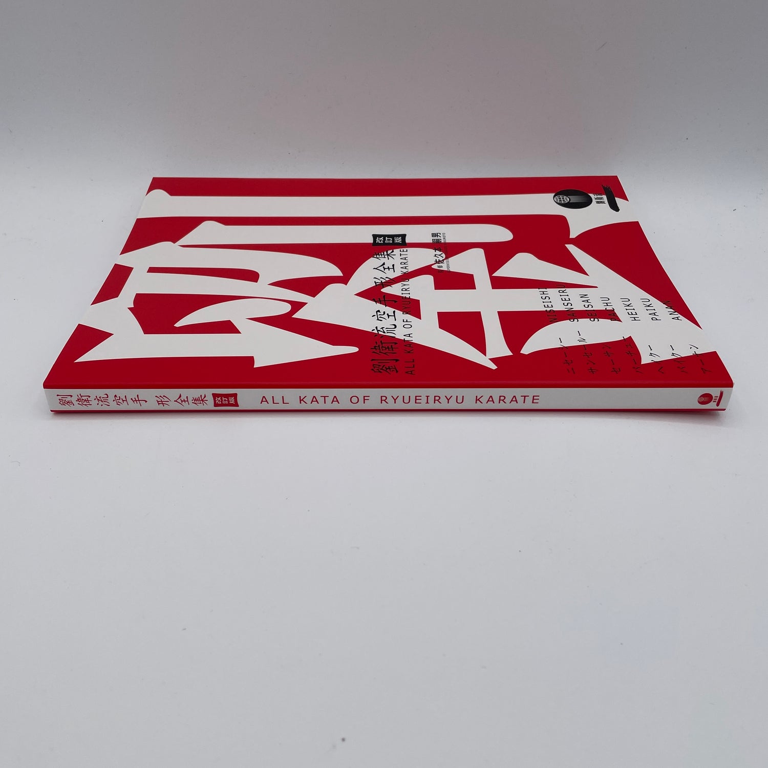 All Kata of Ryuei Ryu Karate (Revised Edition) Book