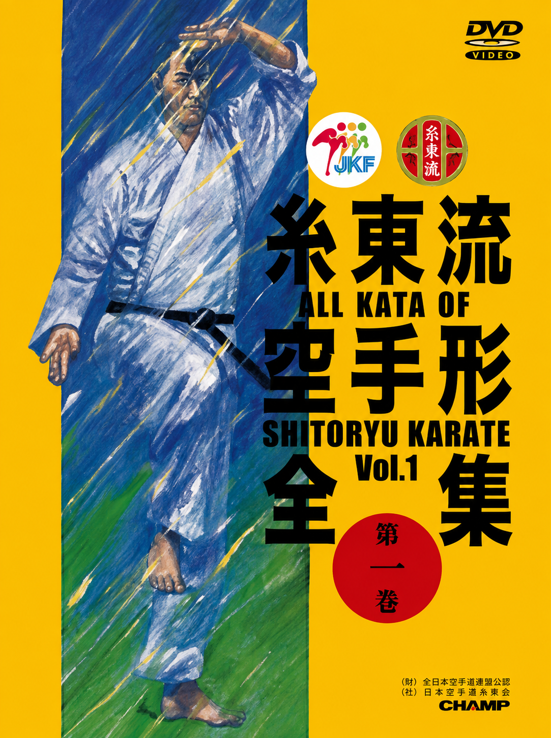 All Kata of Shito Ryu Karate DVD 1