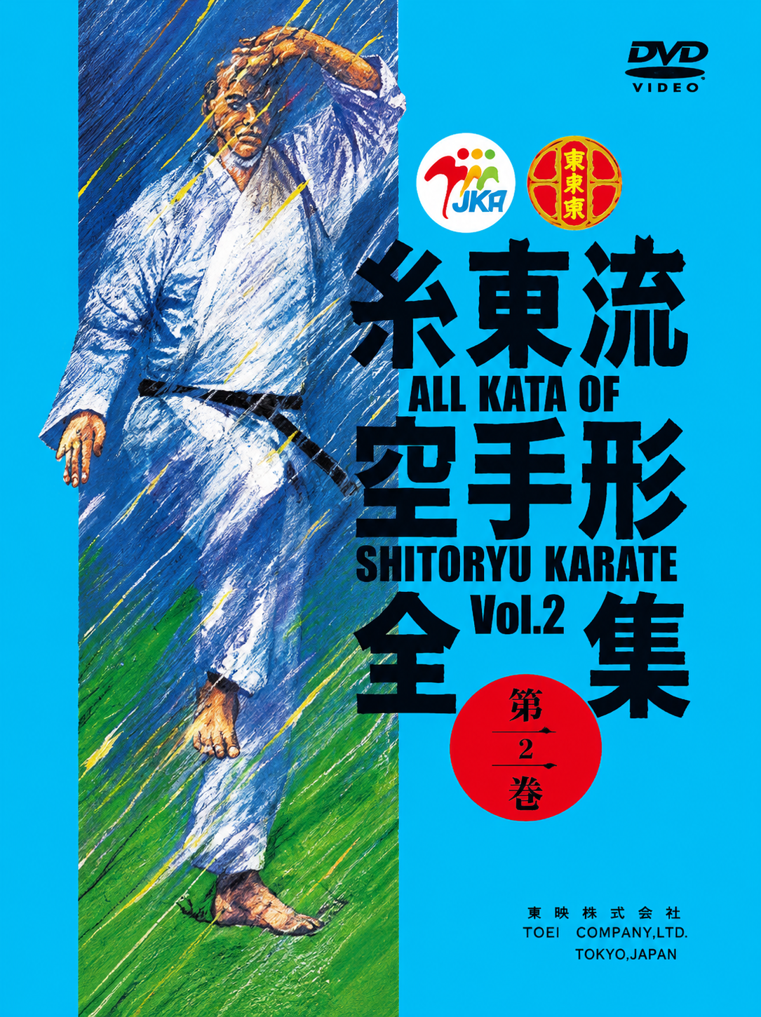 All Kata of Shito Ryu Karate DVD 2