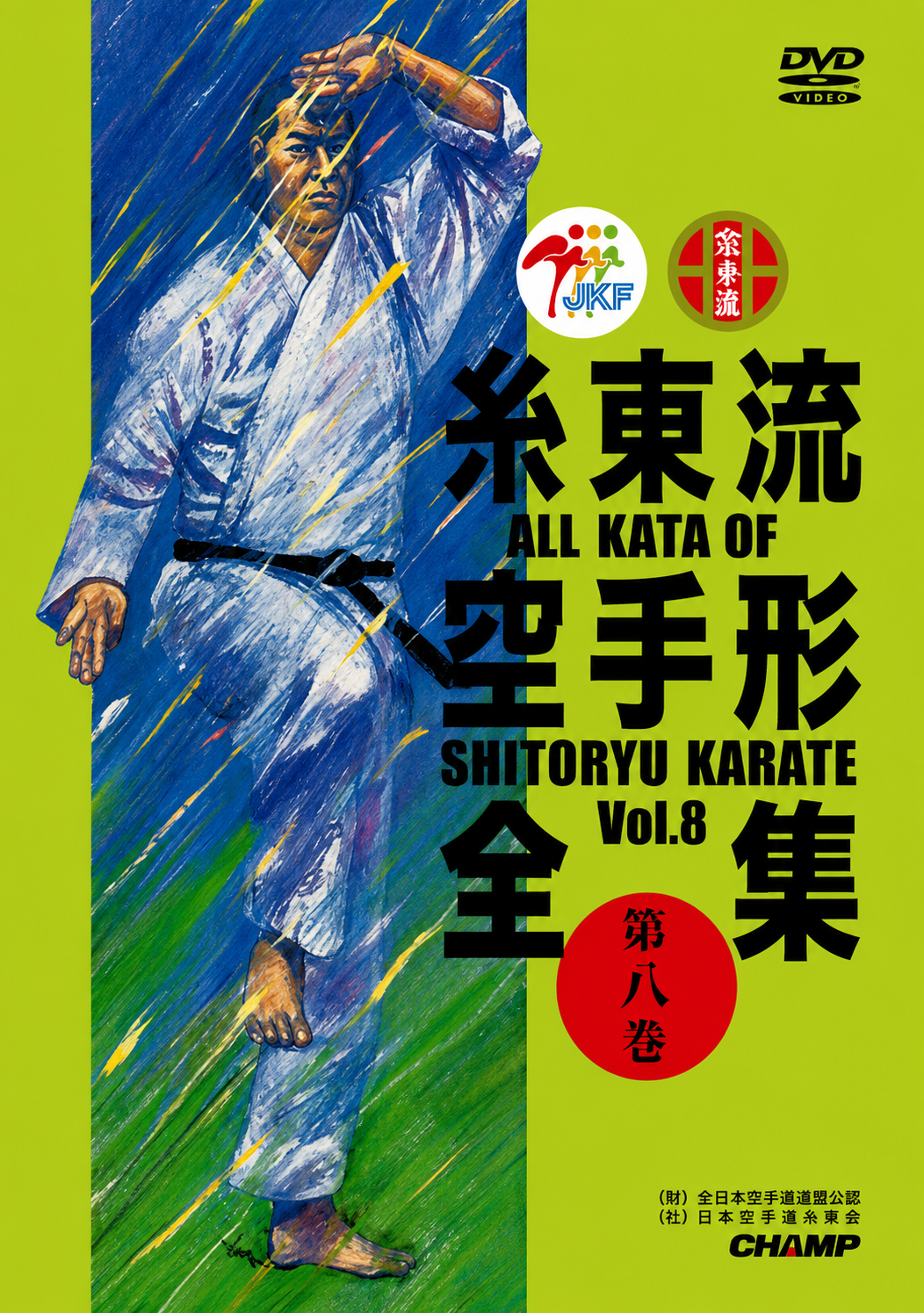 All Kata of Shito Ryu Karate DVD 8