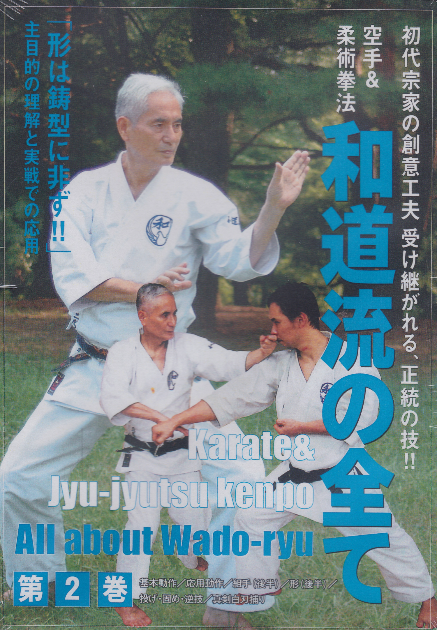 All Wado Ryu DVD 2: Karate & Jujutsu Kenpo by Jiro Otsuka