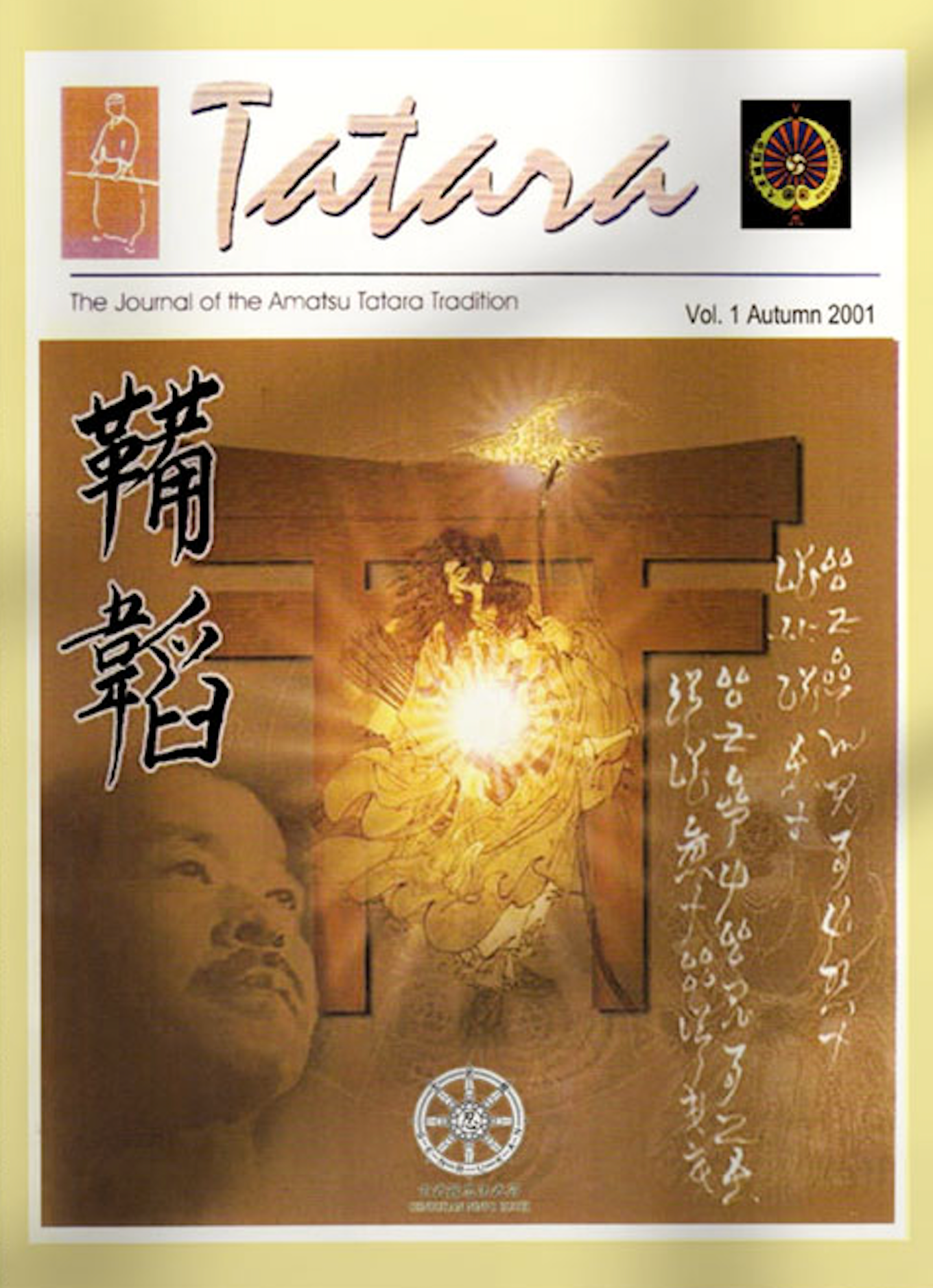 Amatsu Tatara Magazine by Shoto Tanemura (Preowned)