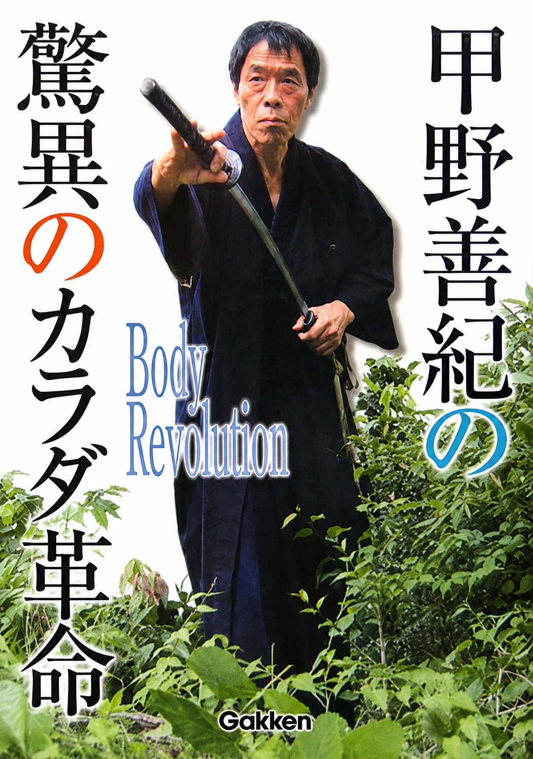 Amazing Body Revolution Book by Yoshinori Kono (Preowned)