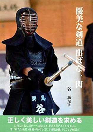 An Elegant Kendo Debana Book by Katsuhiko Tani