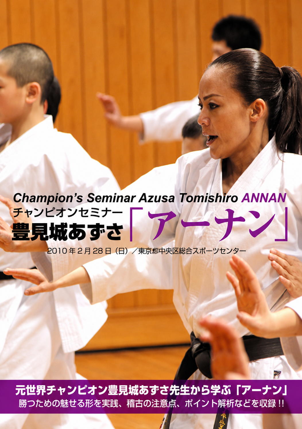 Annan Karate Seminar with Azusa Tomishiro DVD