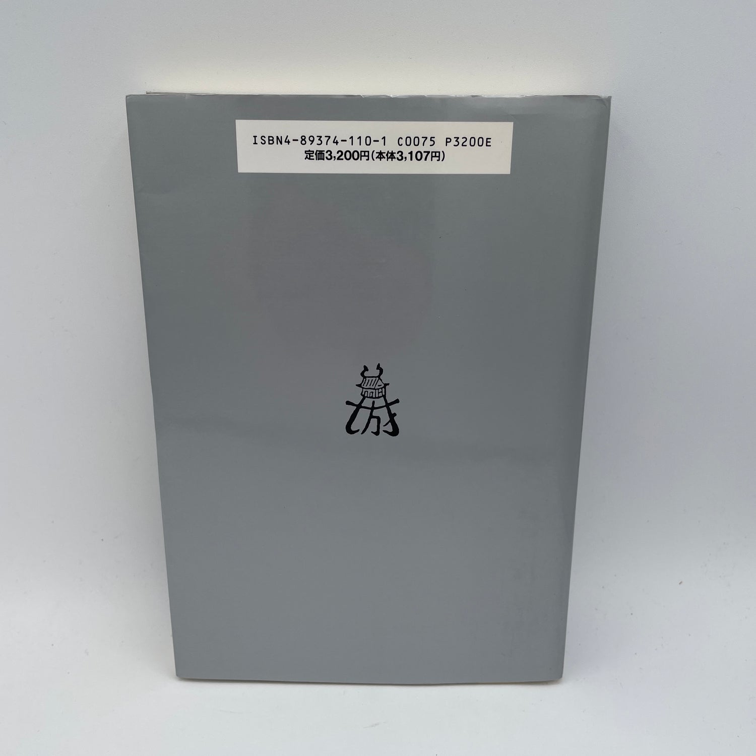 Asayama Ichiden Ryu Self Defense Book by Hideo Iwaki (Preowned)