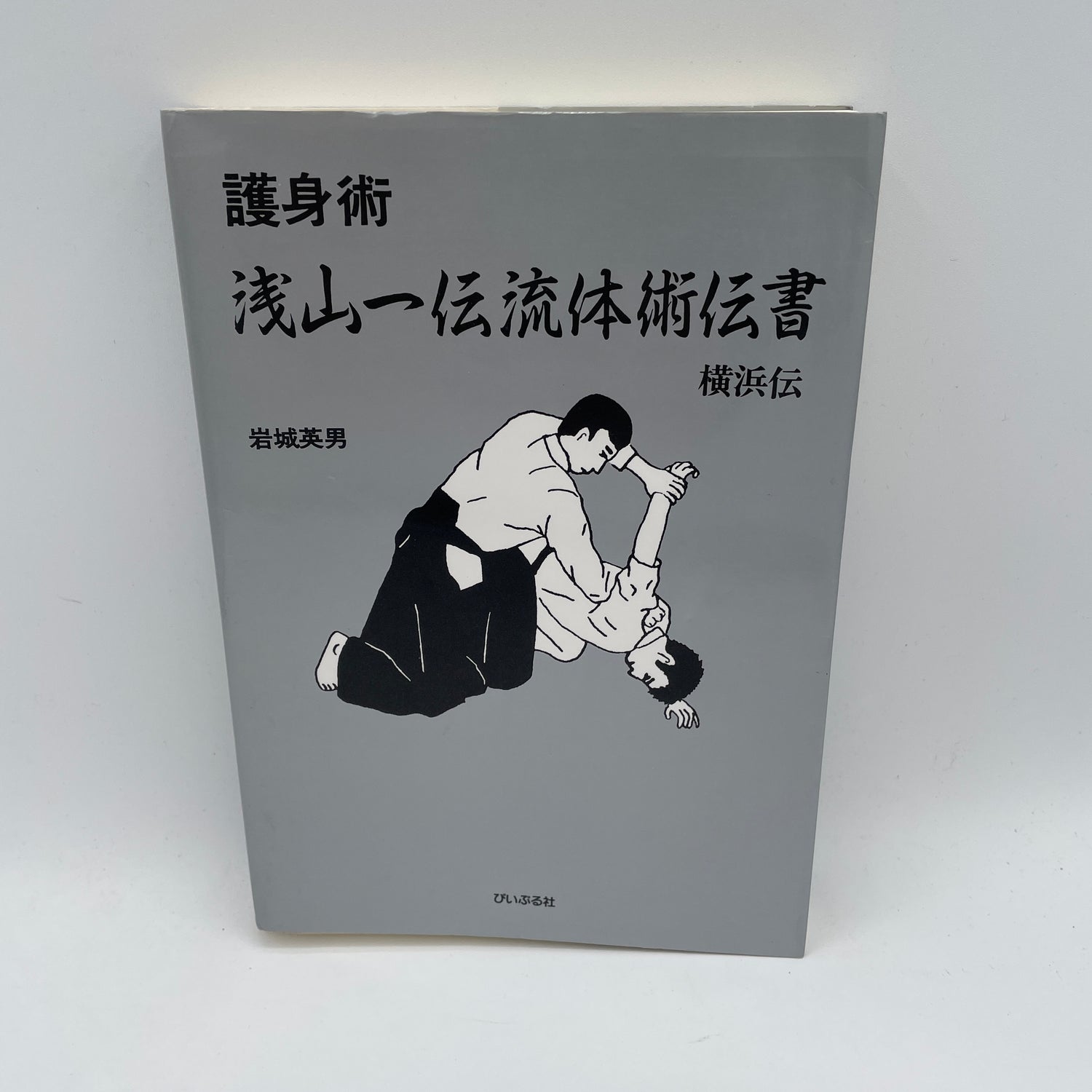 Asayama Ichiden Ryu Self Defense Book by Hideo Iwaki (Preowned)
