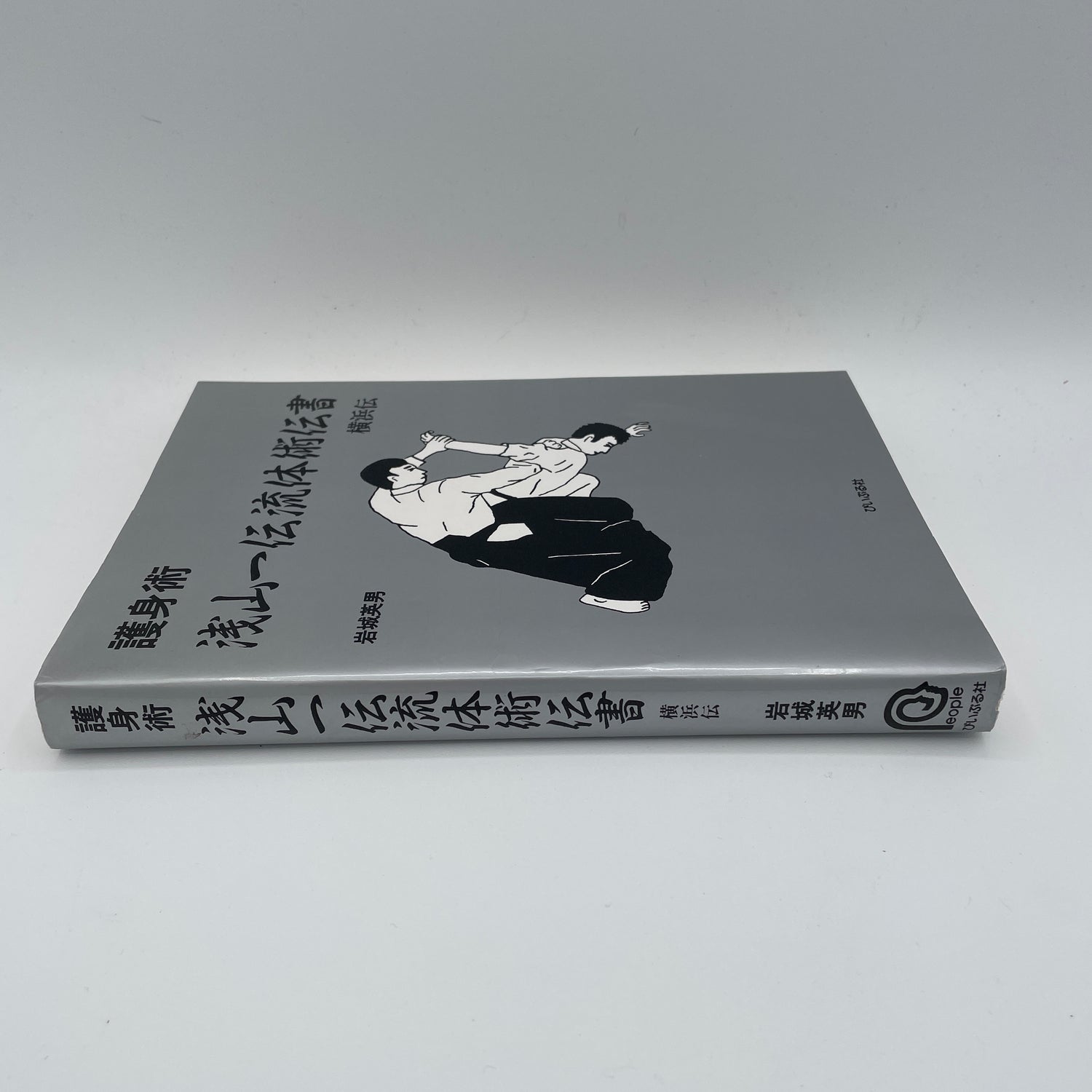 Asayama Ichiden Ryu Self Defense Book by Hideo Iwaki (Preowned)