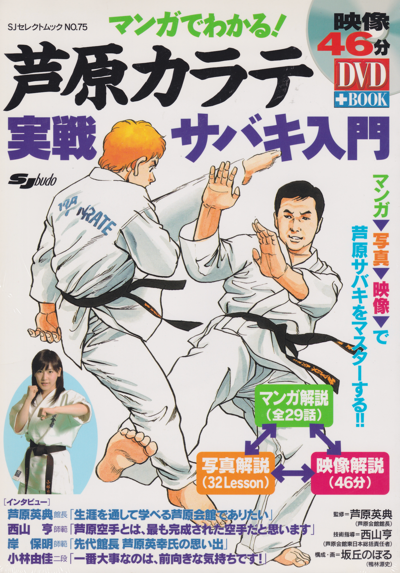 Ashihara Karate Intro to Sabaki Manga Book & DVD by Hideyuki Ashihara (Preowned)