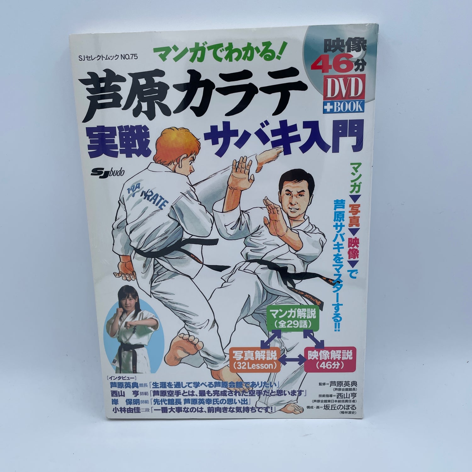 Ashihara Karate Intro to Sabaki Manga Book & DVD by Hideyuki Ashihara (Preowned)