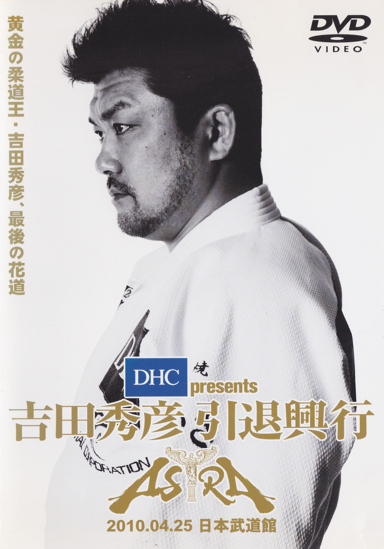 ASTRA MMA Event & Hidehiko Yoshida Retirement DVD (Region 2) (Preowned)