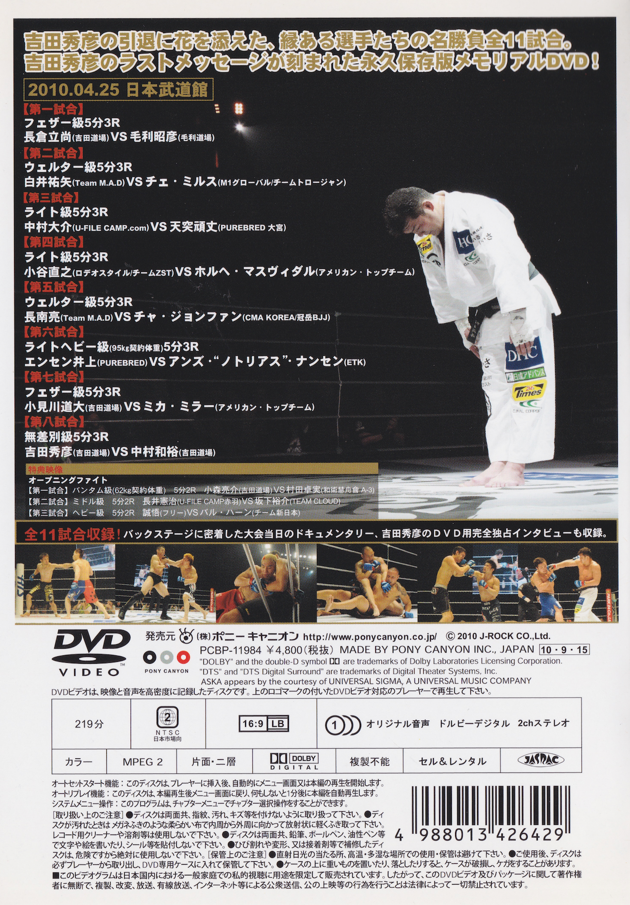 ASTRA MMA Event & Hidehiko Yoshida Retirement DVD (Region 2) (Preowned)