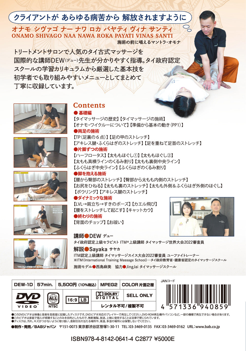 Authentic Thai Massage DVD by Dew