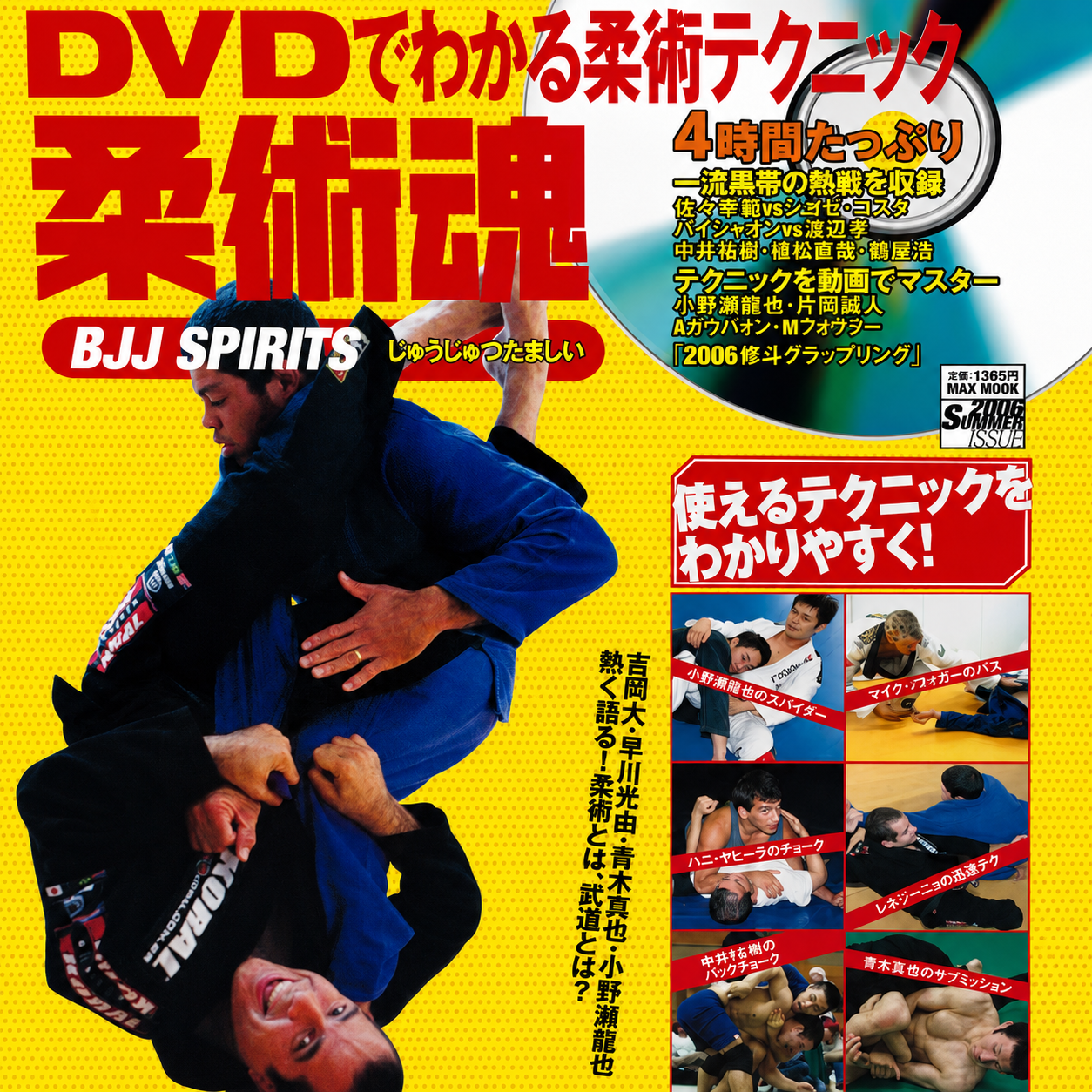 BJJ Spirits Book & DVD #1 (Preowned)