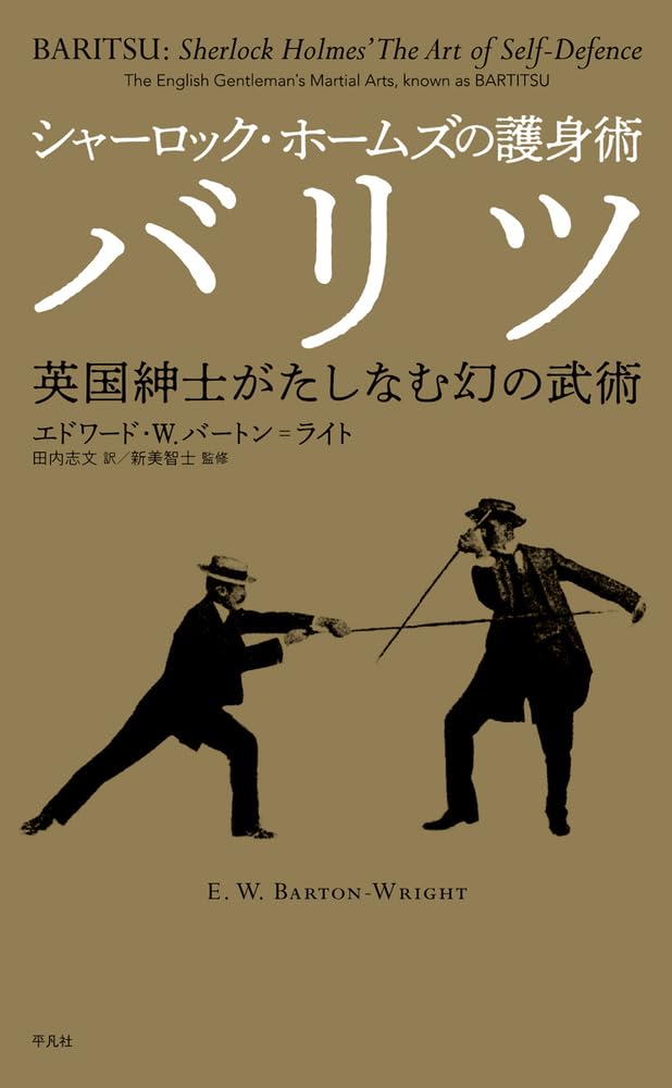 Baritsu: The Legendary Martial Art of Sherlock Holmes Book by Edward Barton-Wright (Hardcover)