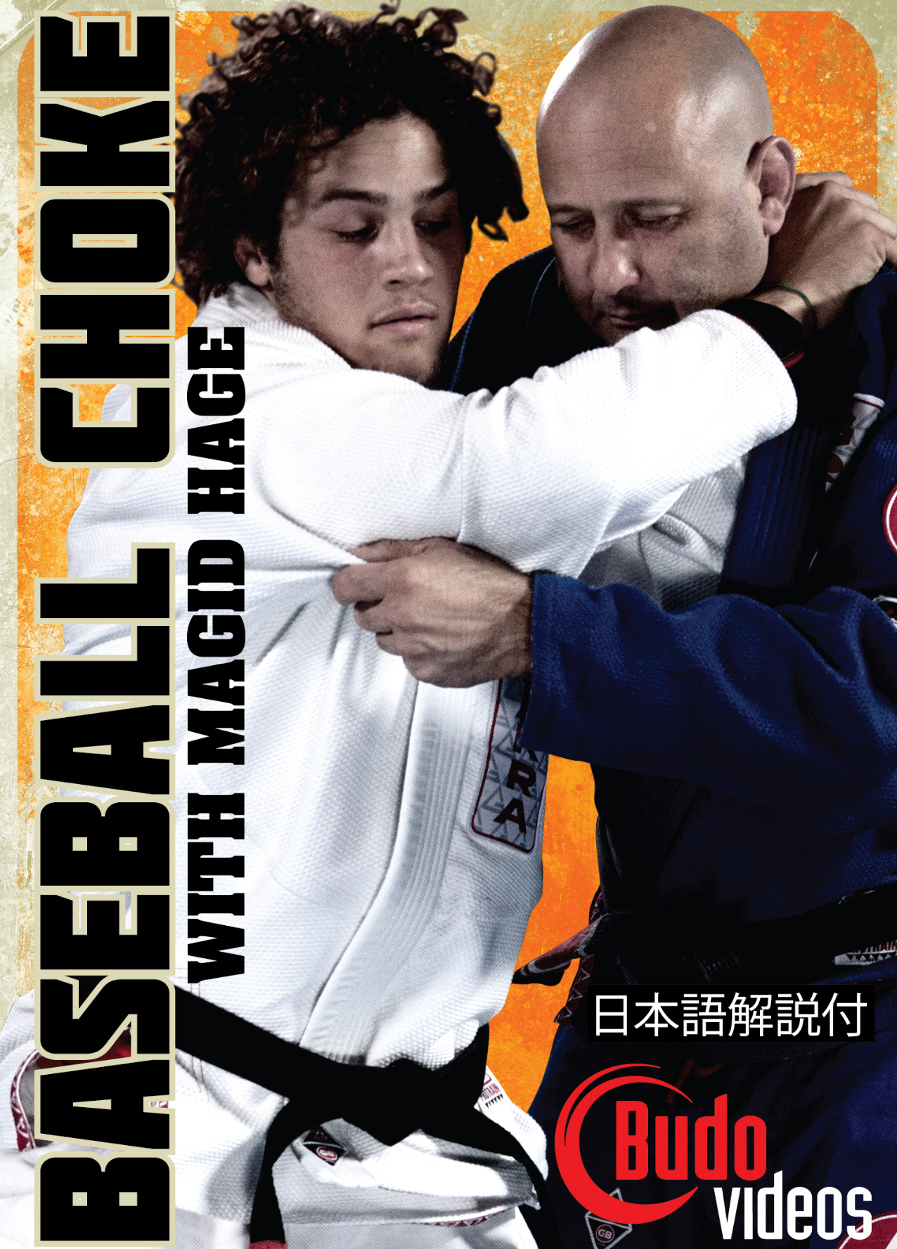 Magid Hage によるベースボールチョーク DVD
