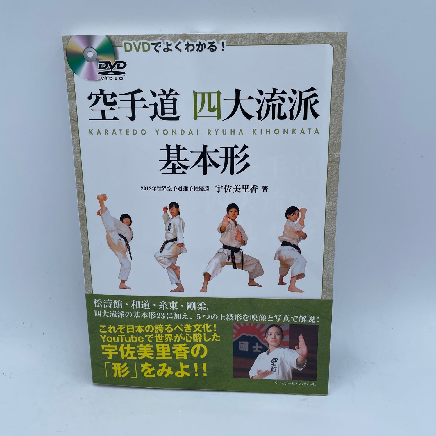 Basic Kata of 4 Major Schools of Karate Book & DVD by Rika Usami