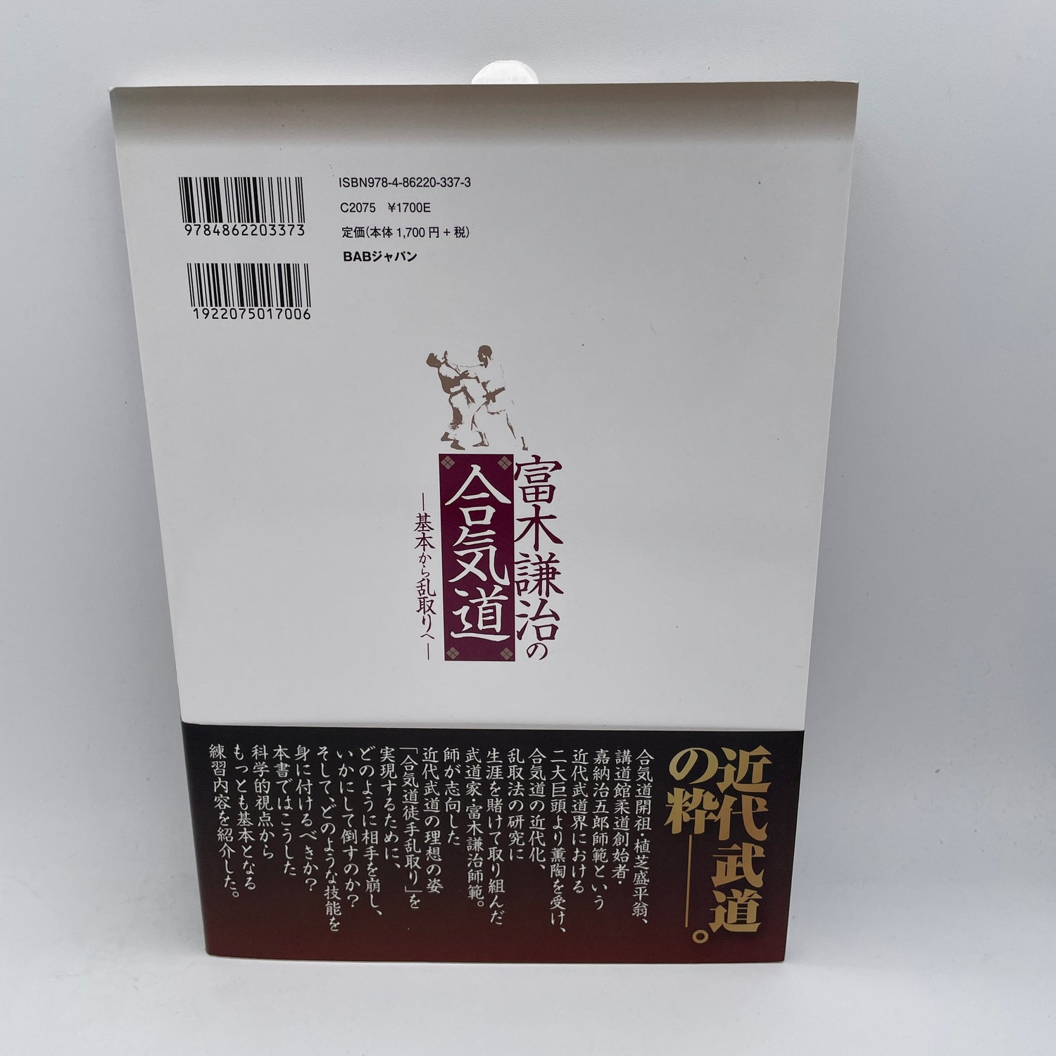 Basics of Kenji Tomiki's Aikido Book by Tadayuki Sato (Preowned)