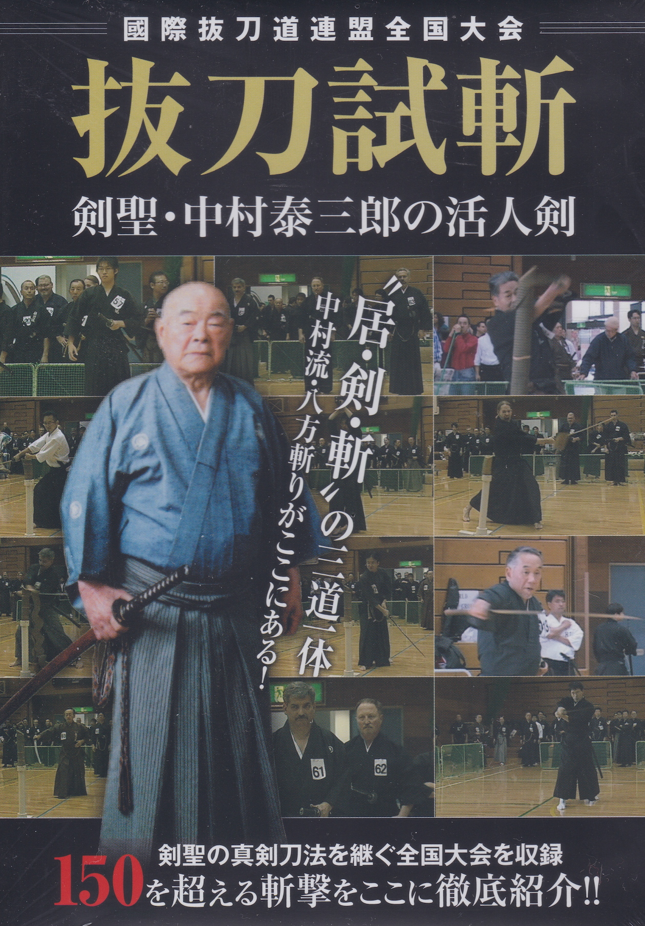 Battojutsu Taikai DVD