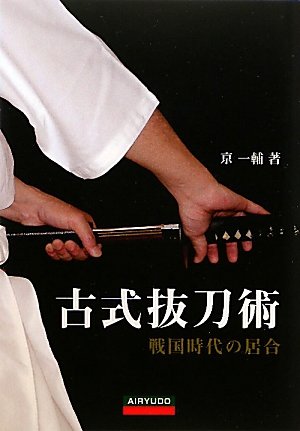 Battojutsu from the Sengoku Jidai Book by Ichisuke Kyou (Preowned)