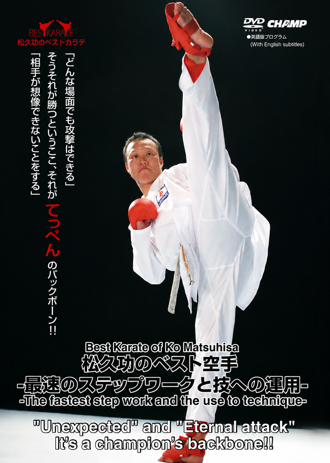 El mejor DVD de Karate de Ko Matsuhisa
