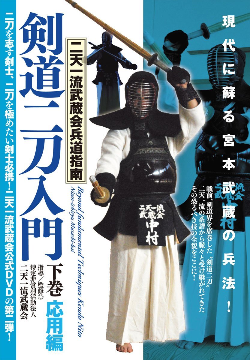 Beyond Fundamental Techniques of Kendo Nito Niten-Ichi Ryu Musashi