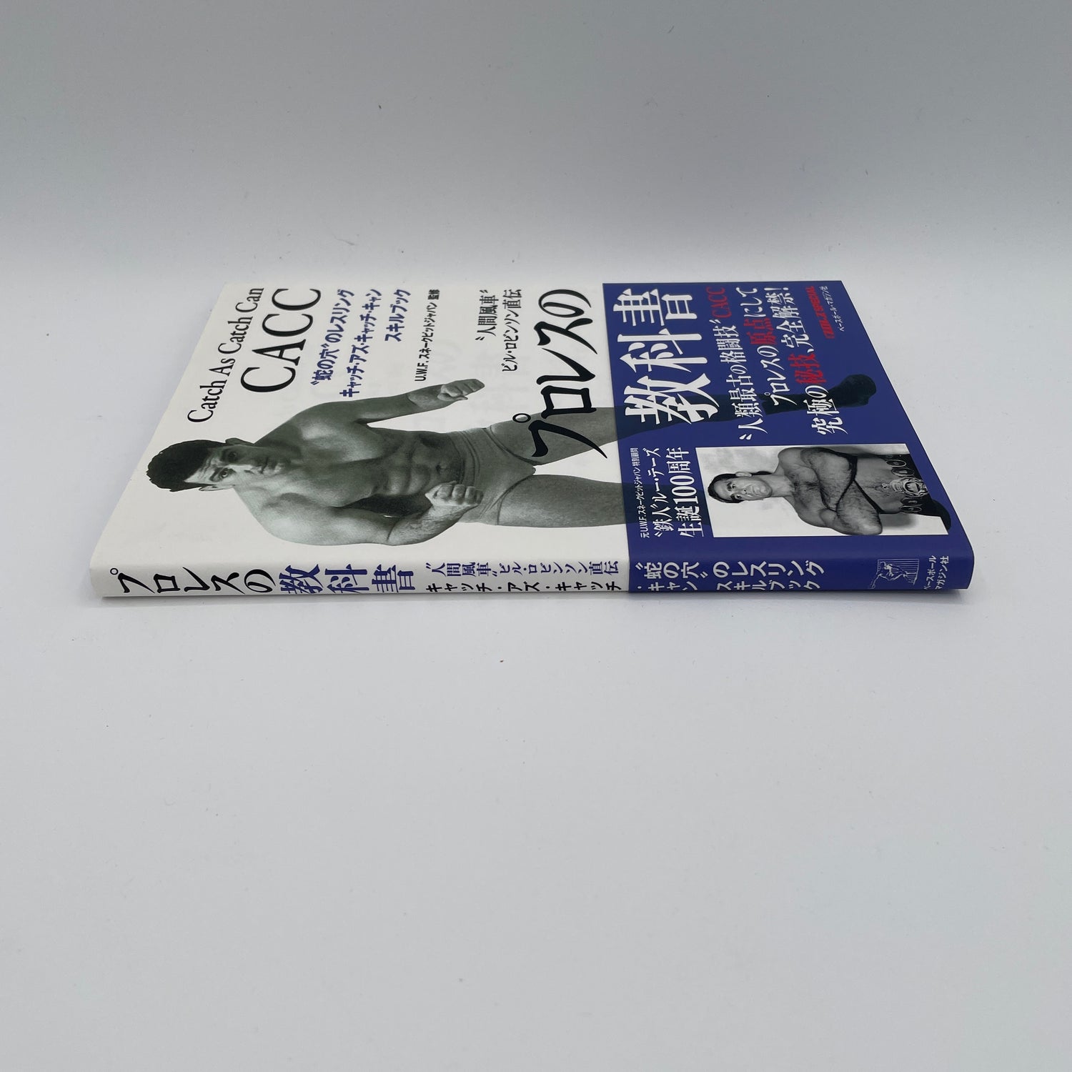 Bill Robinson Catch as Catch Can Wrestling Handbook by UWF Snake Pit Japan (Preowned)