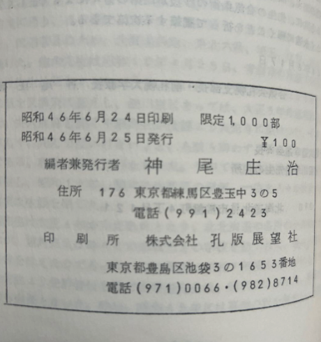 Biography of Kodo Horikawa Book by Shoji Kamio (Preowned)