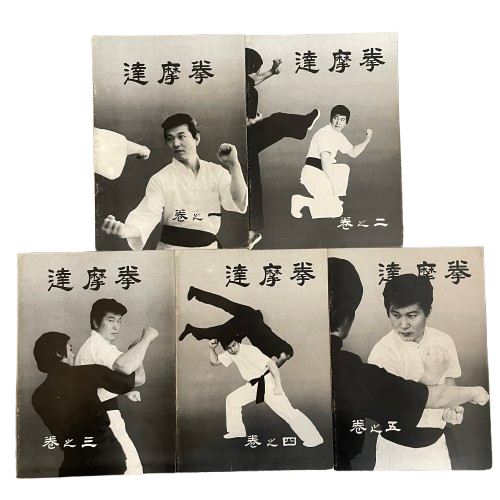 Bodhidharma Fist 5 Book Set by Tadahiko Ohtsuka (Preowned)