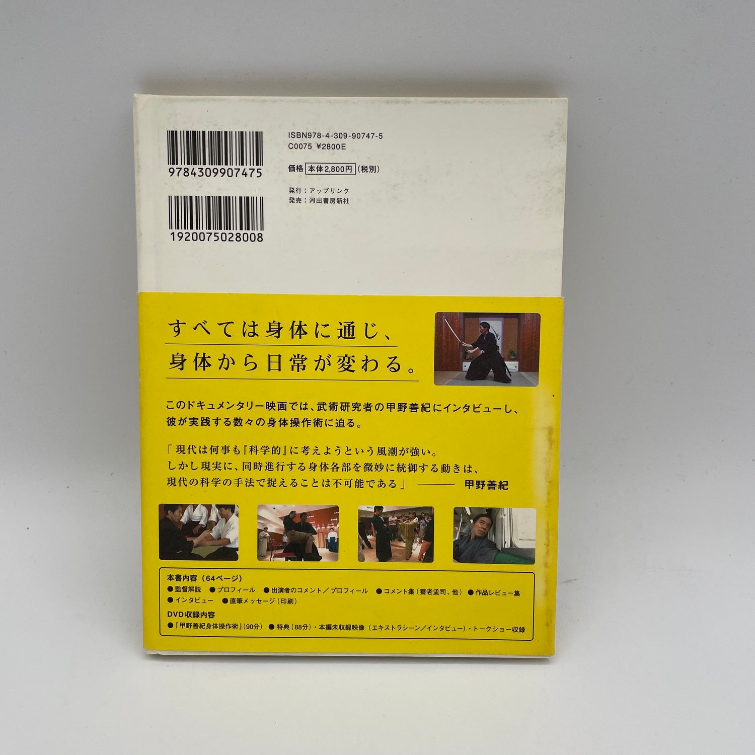 Body Manipulation Techniques Book & DVD by Yoshinori Kono (Hardcover)(Region 2 DVD) (Preowned)