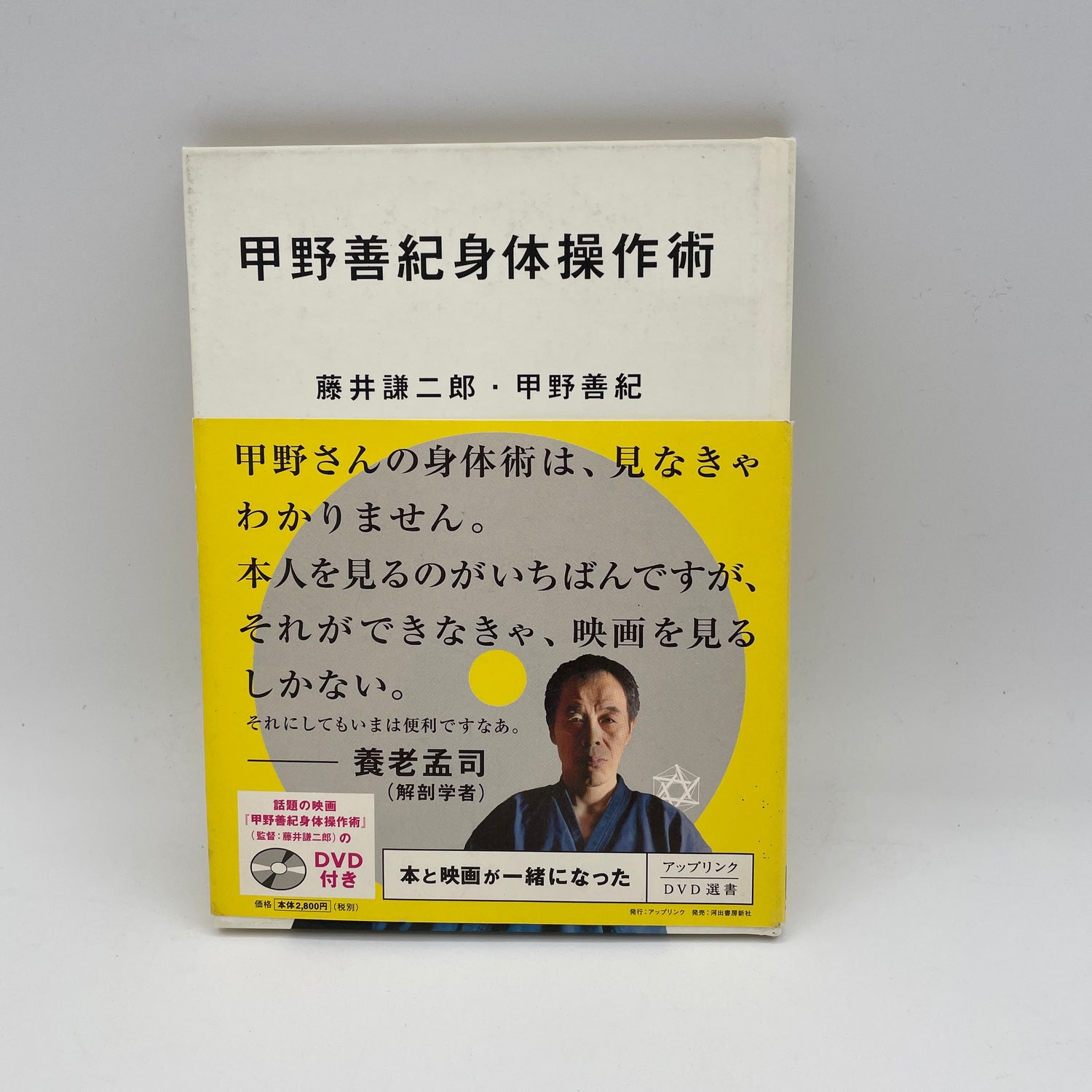 Body Manipulation Techniques Book & DVD by Yoshinori Kono (Hardcover)(Region 2 DVD) (Preowned)