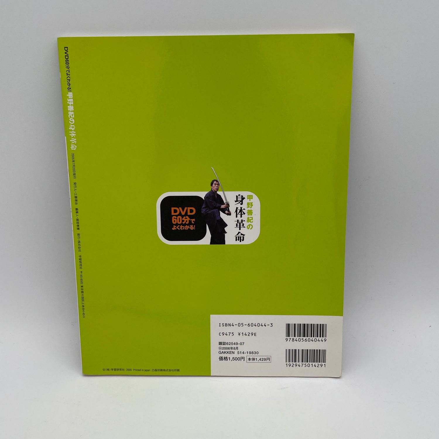 Body Revolution Book & DVD by Yoshinori Kono (Preowned)