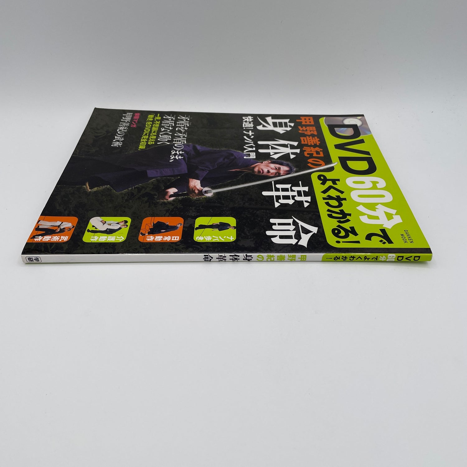 Body Revolution Book & DVD by Yoshinori Kono (Preowned)