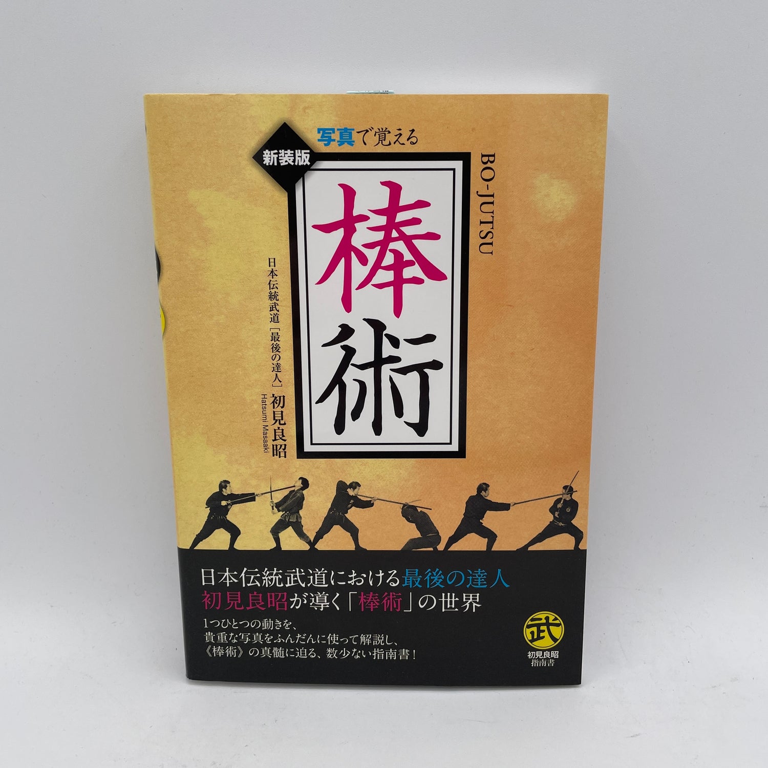 Bojutsu Book by Masaaki Hatsumi