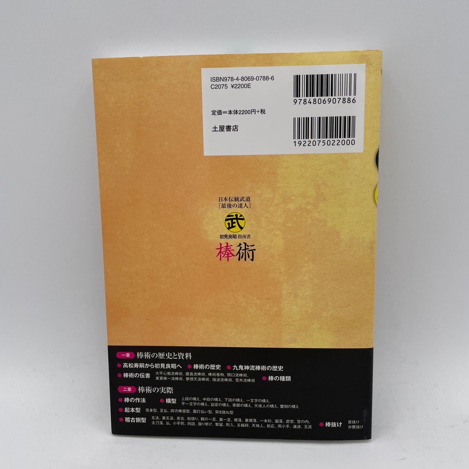 Bojutsu Book by Masaaki Hatsumi