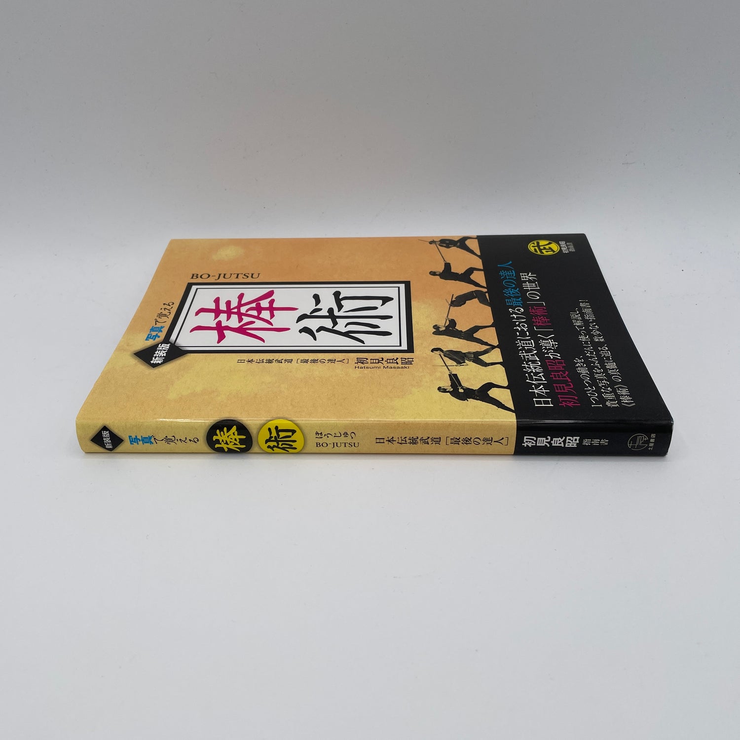 Bojutsu Book by Masaaki Hatsumi