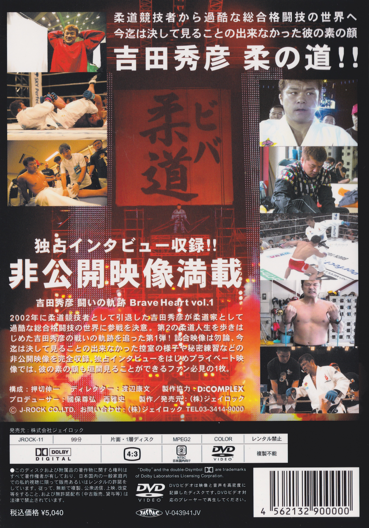 The Battle Path DVD 1: Brave Heart by Hidehiko Yoshida (Region 2) (Preowned)