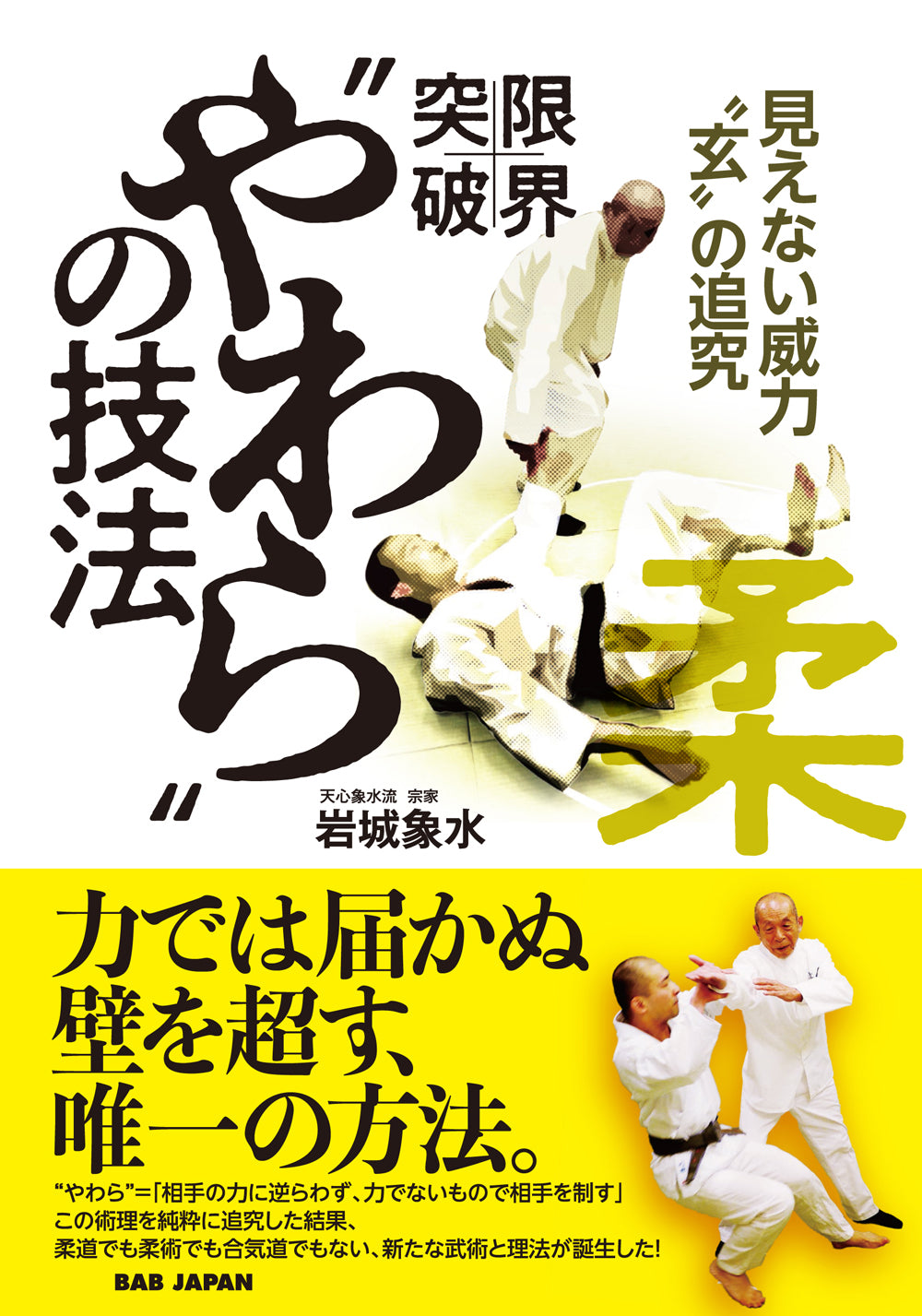 Break Through the Limits with Yawara Book by Shosui Iwaki