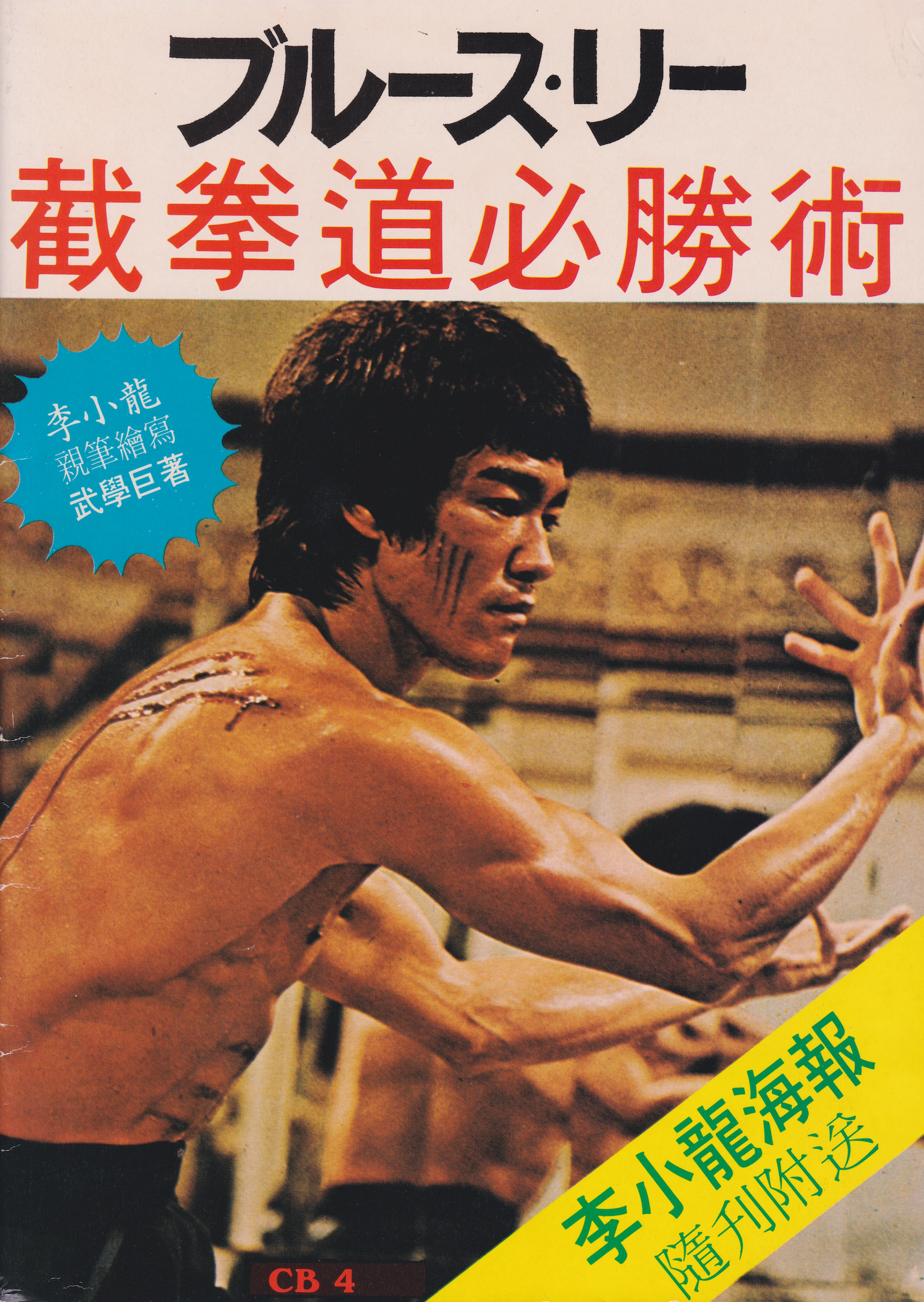 Bruce Lee Jeet Kune Do Course 20 Book Set (Preowned)