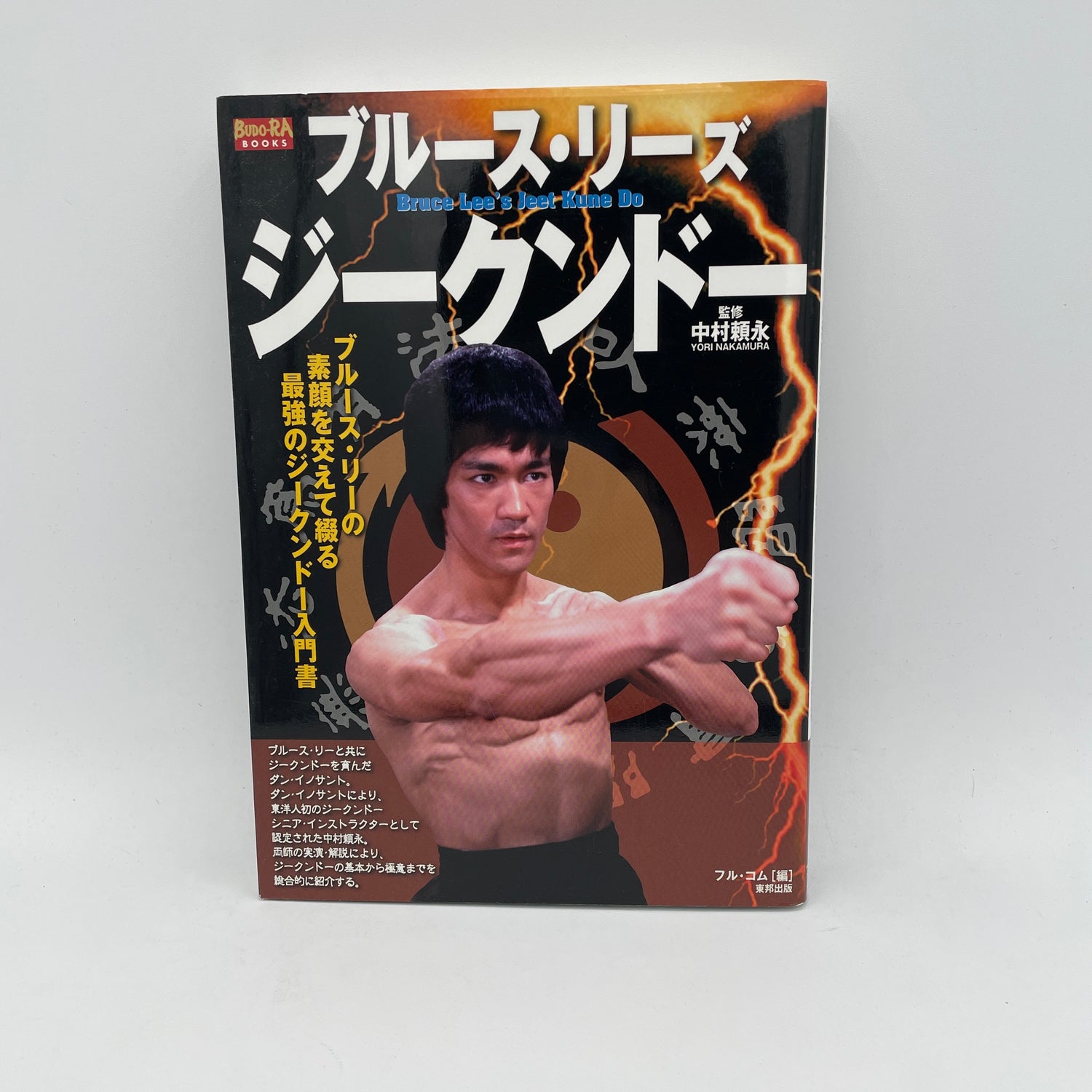 Bruce Lee's Jeet Kune Do Book by Yori Nakamura (1st Edition) (Preowned)