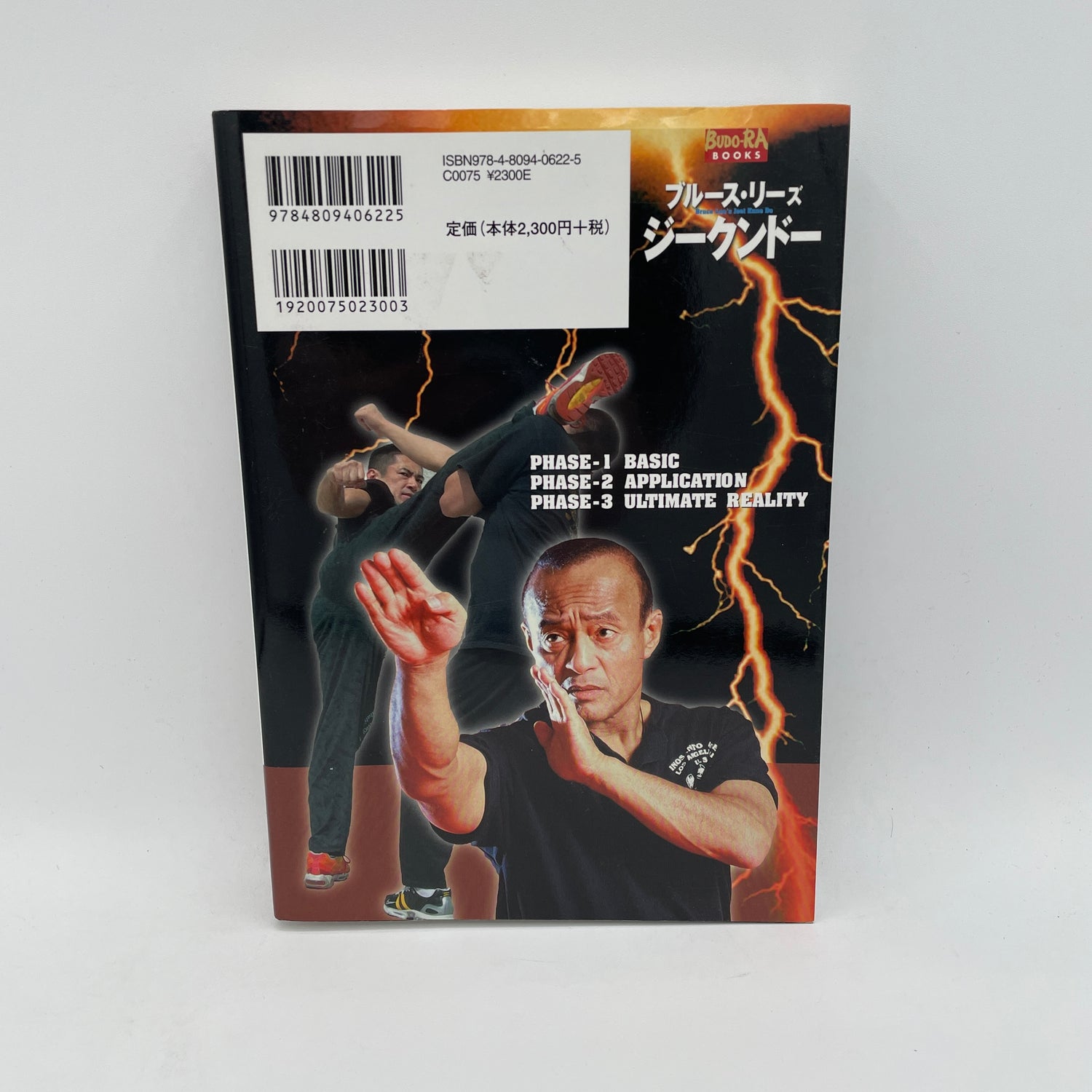 Bruce Lee's Jeet Kune Do Book by Yori Nakamura (1st Edition) (Preowned)