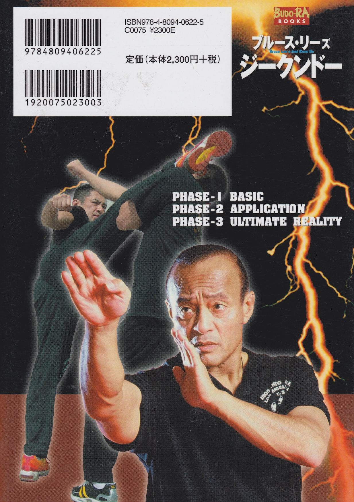 Bruce Lee's Jeet Kune Do Book by Yori Nakamura (Preowned)